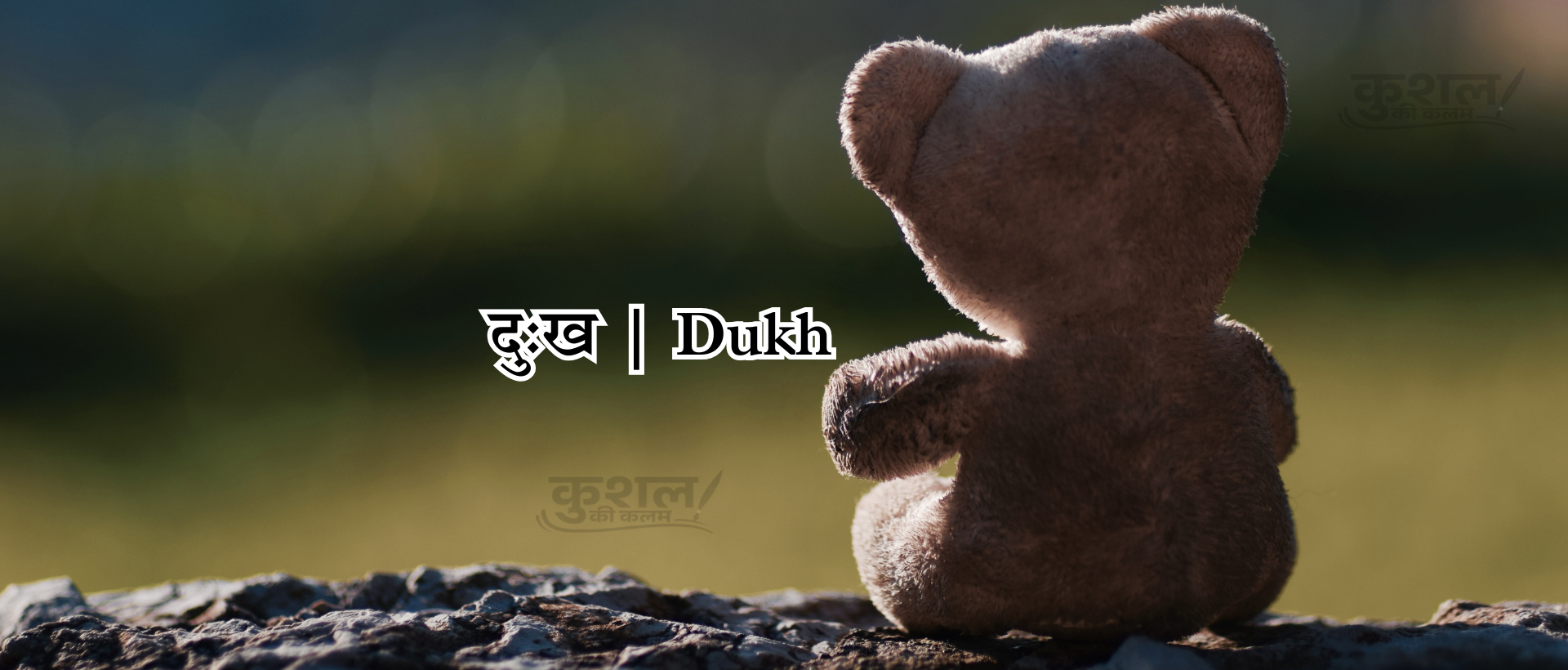 दुःख Dukh  Poem Shayri Kushal sharma